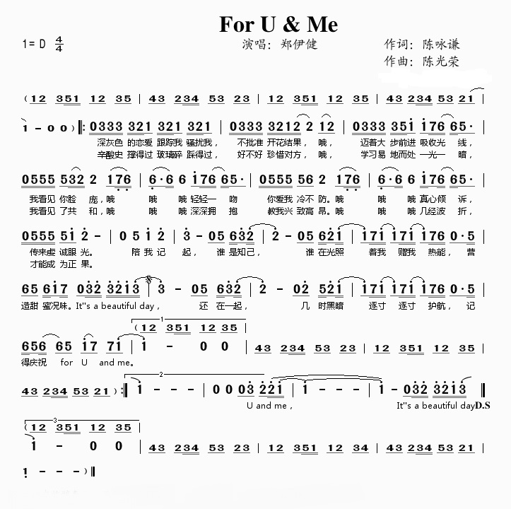 《For U & Me》的简谱曲谱歌词（歌手：郑伊健）